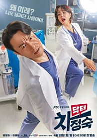 닥터 차정숙 Doctor Cha (2023) | JTBC